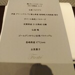 フィエルテ - 今宵のメニュー（カルテ）