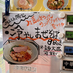 佐野らーめん 湧 - 