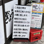 佐野らーめん 湧 - 