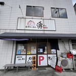 佐野らーめん 湧 - 