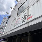 佐野らーめん 湧 - 