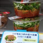 セブンイレブン - シビ辛おつまみ担々豆腐