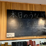 うなぎ 一富士 - 鹿児島産の鰻さんでした