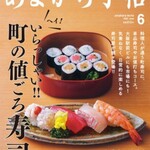 Kishizushi - あかまら手帖の表紙の写真に使っていただきました