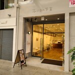 こぐまのカフェ - 