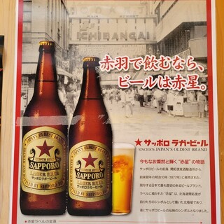 赤羽で飲むならビールは赤星！