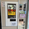 花輪食品店 自販機コーナー