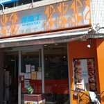 洋庖丁 池袋店 - コチラです