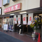 脳天飯店 - 脳天飯店