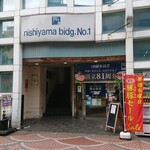 西山商店 - 店舗全景