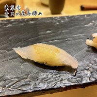 江戸前 鮨 服部 - 
