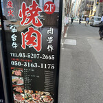 E-Go Sendai Gyuu Yakiniku Niku Housaku - 