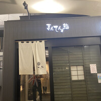 まんてん鮨 日比谷オクロジ店 - 