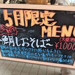 麺の風 祥気 - 限定麺告知