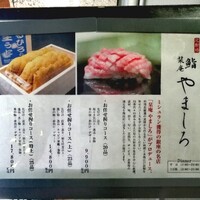 北新地 鮨 栞庵 やましろ - 