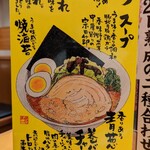 熟成醤油ラーメン きゃべとん - ラーメン説明(2022年5月24日)