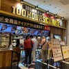 100時間カレーアメイジング ララガーデン川口店