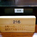 Sushiya Ginzou - すし屋 銀蔵 秋葉原店 お会計木札 カウンター席は昼・夜禁煙です