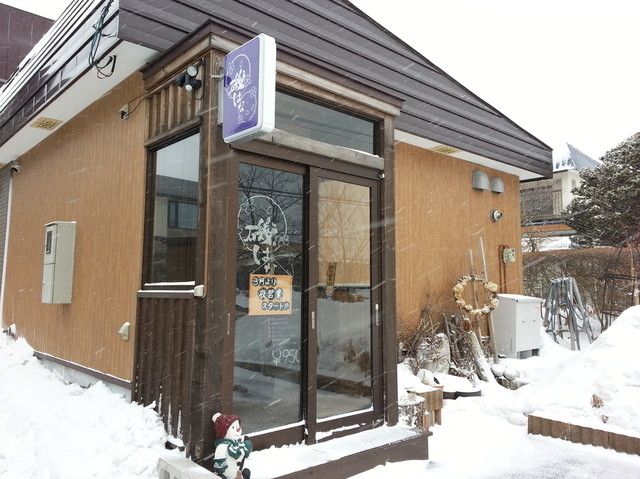 和風喫茶 磯はな - 鷲別（創作料理）の写真