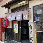 食い道楽 本店 - 