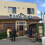 そうげんラーメン - 