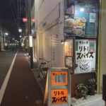 カレー食堂 リトルスパイス - 