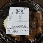 松屋 - 洋風ガーリックポークステーキ丼