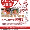 居酒屋 にほんいち 別宴邸