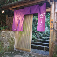 北鎌倉 紫−ゆかり− - 