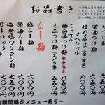 はぐるま - お品書き（2015.3）