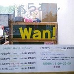 からあげWan! - 入口横にメニュー！