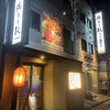 yakitoribon - 