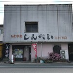 しんぺい食堂 - 