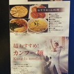 海底撈火鍋 - カンフー麺の案内