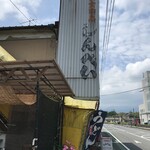 しんぺい食堂 - 