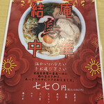 蕎麦 天ぷら 結庵 - 