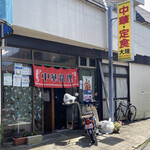 中華・定食 大陸 - 