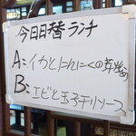 蘭 - 日替ランチ