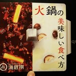 海底撈火鍋 - 火鍋の食べ方パンフレットを見つける！
