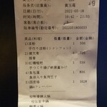 海底撈火鍋 - レシート1