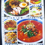 蘭 - 刀削麺メニュー