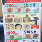 蘭 - ランチ定食メニュー