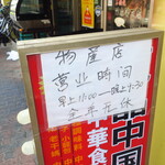 蘭 - 営業時間等