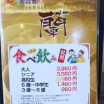 蘭 - 食べ飲み放題