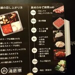 海底撈火鍋 - 具材の湯で時間が載ってます