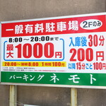 蘭 - 周辺のコインパーキングの例