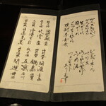 馳走なかむら - ドリンクの種類、一部