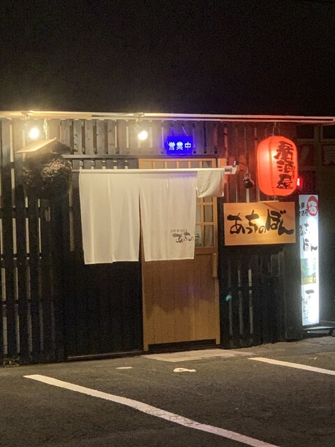 あっちのぼん - 中野栄（居酒屋）の写真