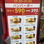 トリキバーガー - お品書き