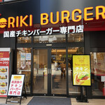 トリキバーガー - お店